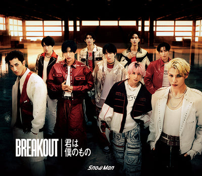 【先着特典】Snow Man／BREAKOUT / 君は僕のもの＜CD+DVD＞（初回盤A)［Z-15665］20240731