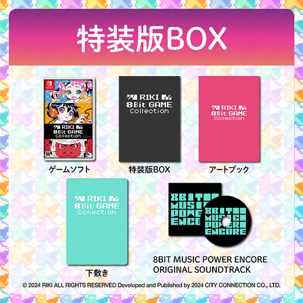 RIKI 8Bit GAME Collection特装版 キラキラアストロミュージックパワーBOX＜Switch＞20241128