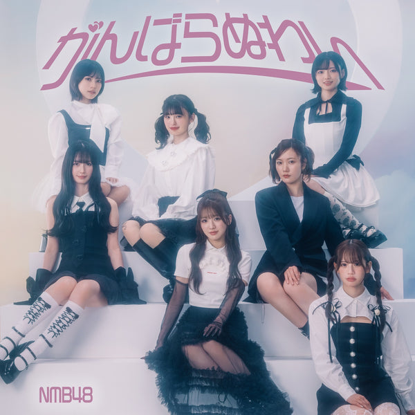 【オリジナル特典】NMB48／がんばらぬわい＜CD+DVD＞（通常盤 Type-C)［Z-15925］20241009