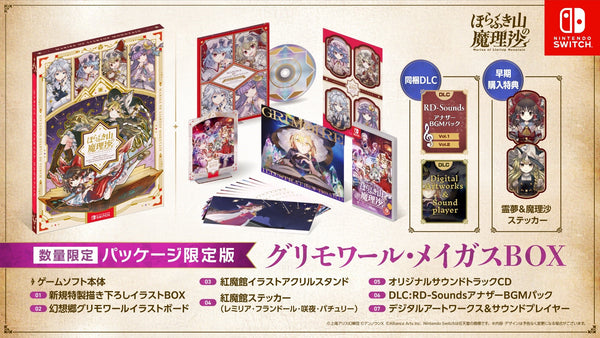 【WonderGOOオリジナル特典】ほらふき山の魔理沙 グリモワール・メイガスBOX＜Switch＞20250919