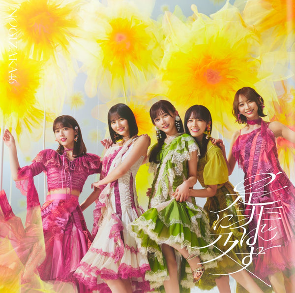 乃木坂46