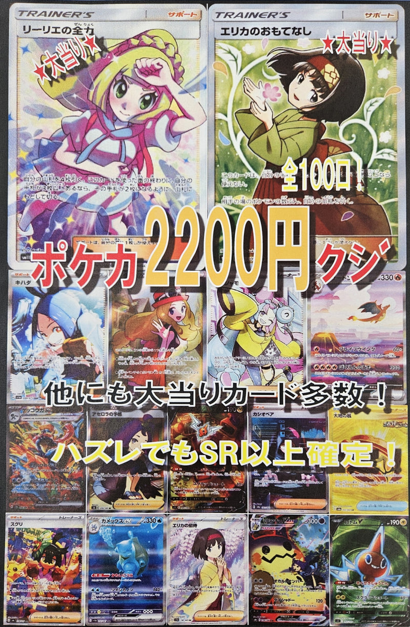 【中古】ポケカ2200円クジ＜中古トレカ＞（代引き不可）6603