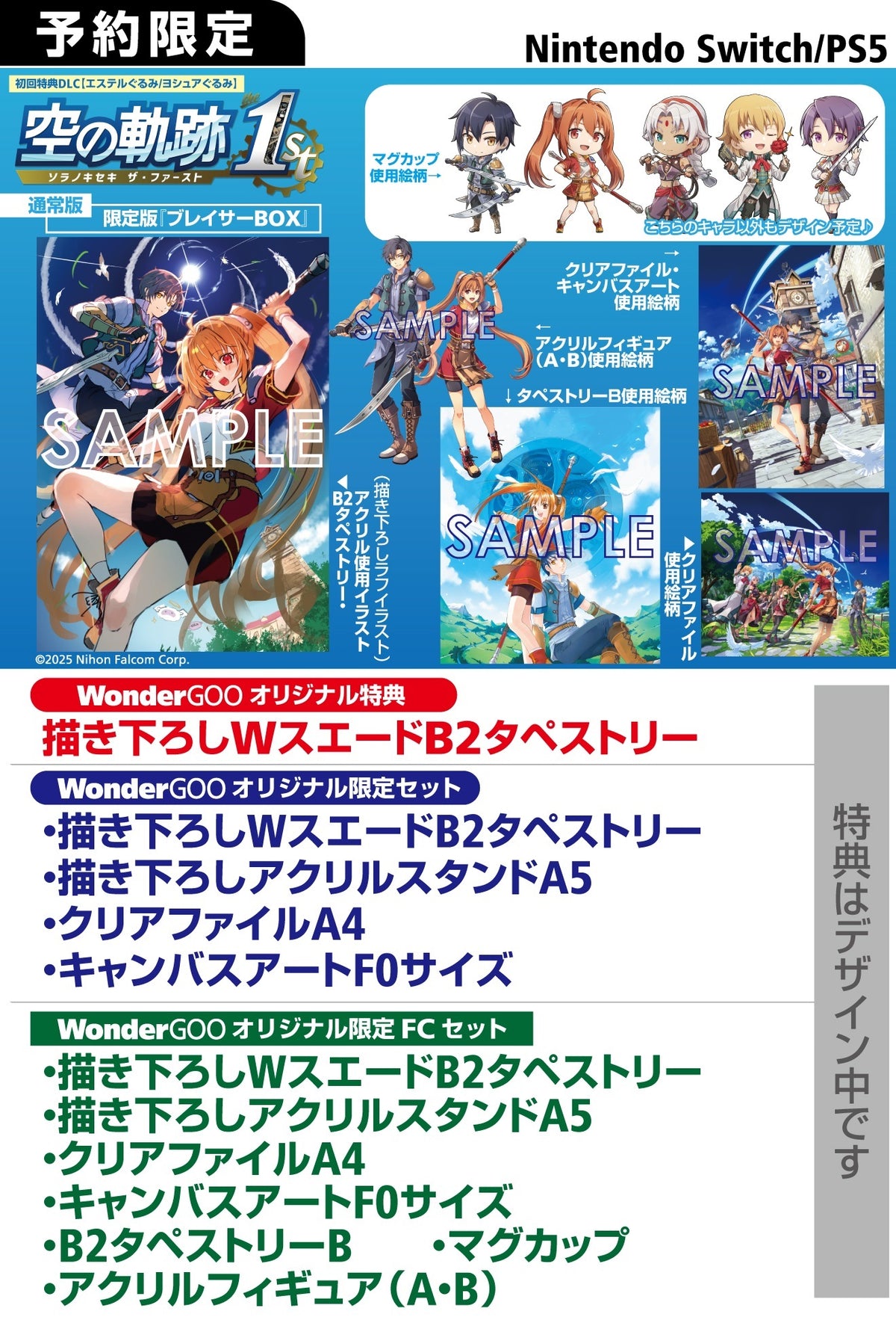 WonderGOOオリジナル特典】空の軌跡 the 1st ブレイサーBOX