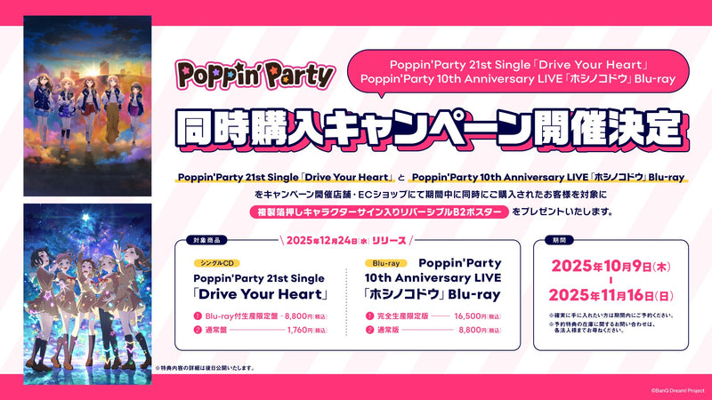 【オリジナル特典】Poppin'Party／Poppin'Party 10th Anniversary LIVE「ホシノコドウ」＜Blu-ray＞（通常版)［Z-16871］20251224