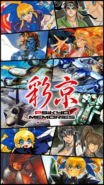 【WonderGOOオリジナル特典】彩京Memories 特装版＜Switch 2＞20270218