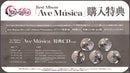 【オリジナル特典・先着特典】Ave Mujica／Ave Música＜CD＞（通常盤)［Z-17061・17064］20260617