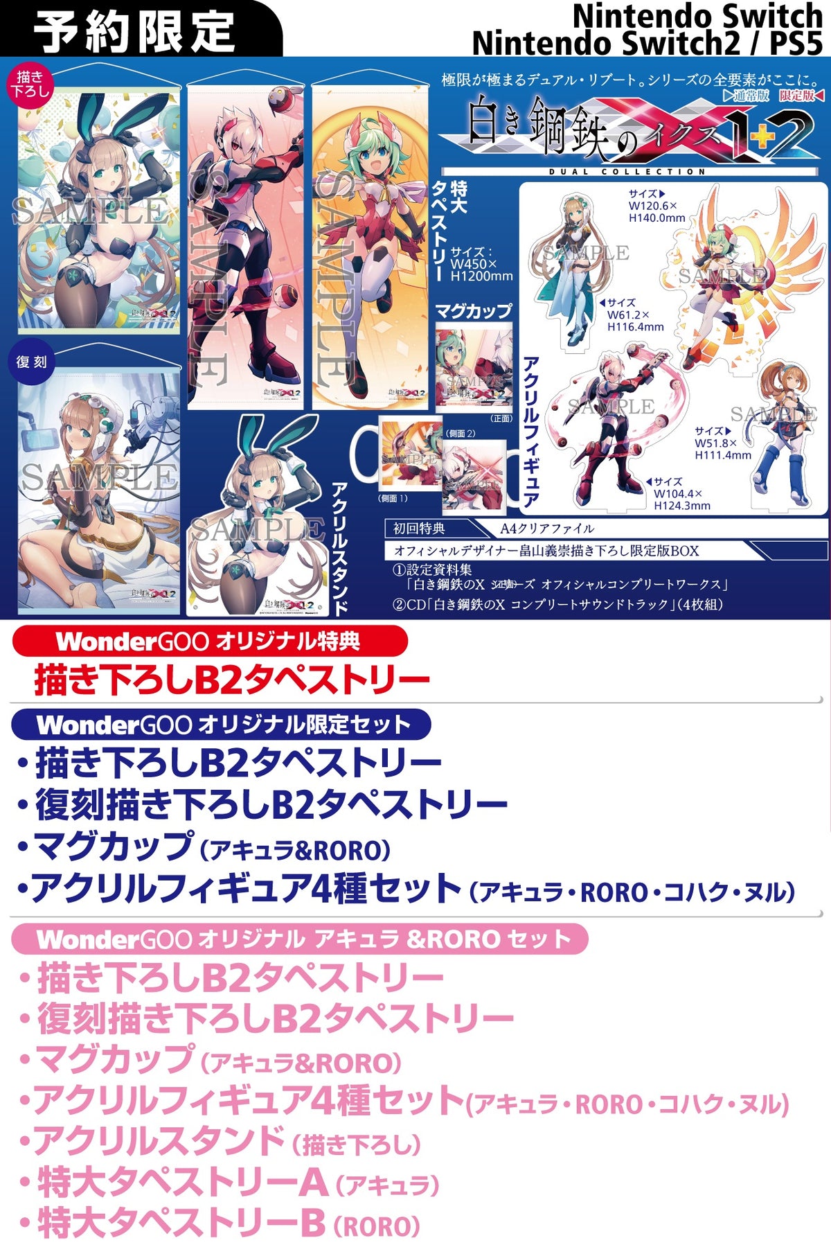 超激レア ろるあ 解 アクリルアート「漂白」 アキュラ＆ROROセット】白き鋼鉄のX 1+2 デュアルコレクション