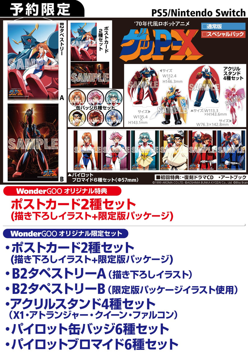WonderGOOオリジナル特典】70年代風ロボットアニメ ゲッP-X スペシャル