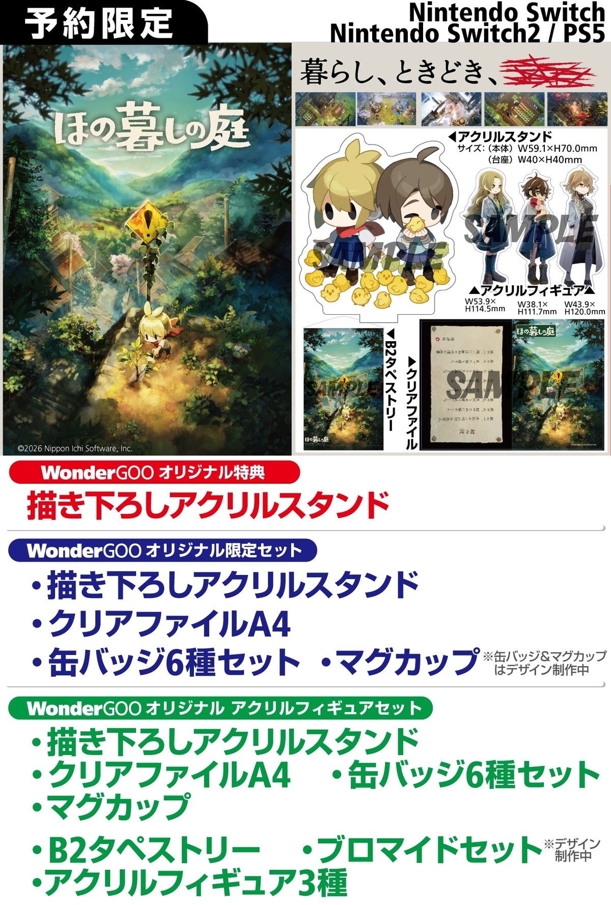 WonderGOOオリジナル特典】ほの暮しの庭＜Switch＞20260730