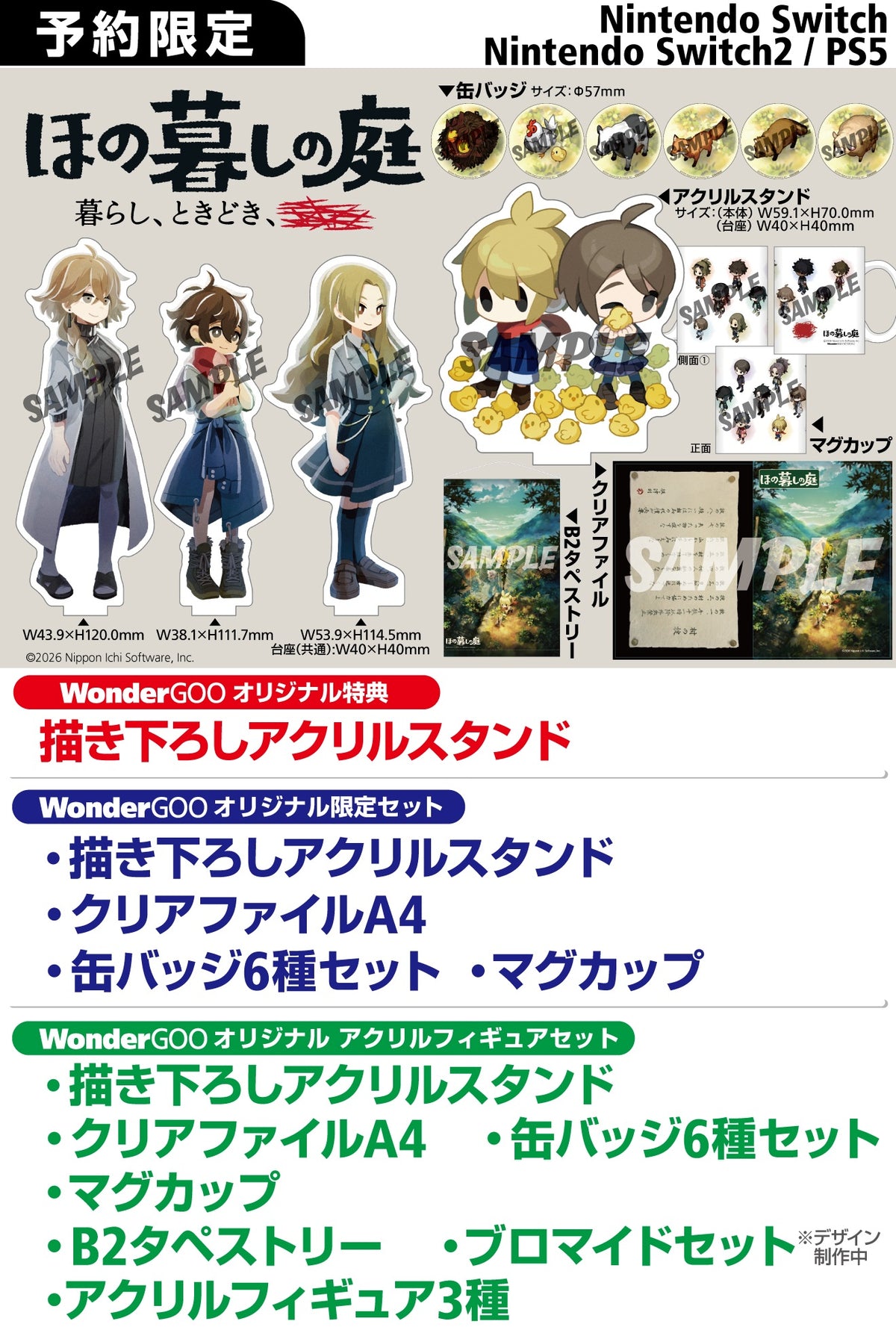 WonderGOOオリジナル特典】ほの暮しの庭＜Switch＞20260730