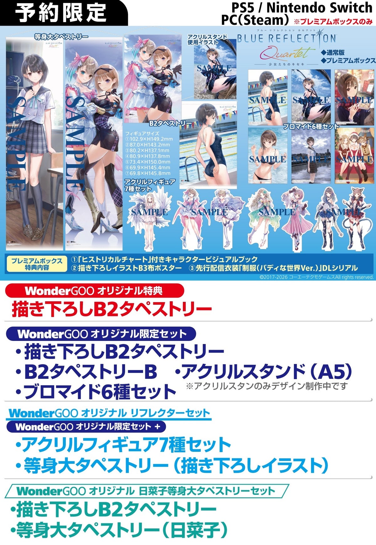 リフレクターセット】BLUE REFLECTION Quartet: 少女たちのキセキ