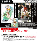 【WonderGOOオリジナル特典＜タペストリーセット＞】STEINS;GATE RE:BOOT　限定版＜Switch＞20260820