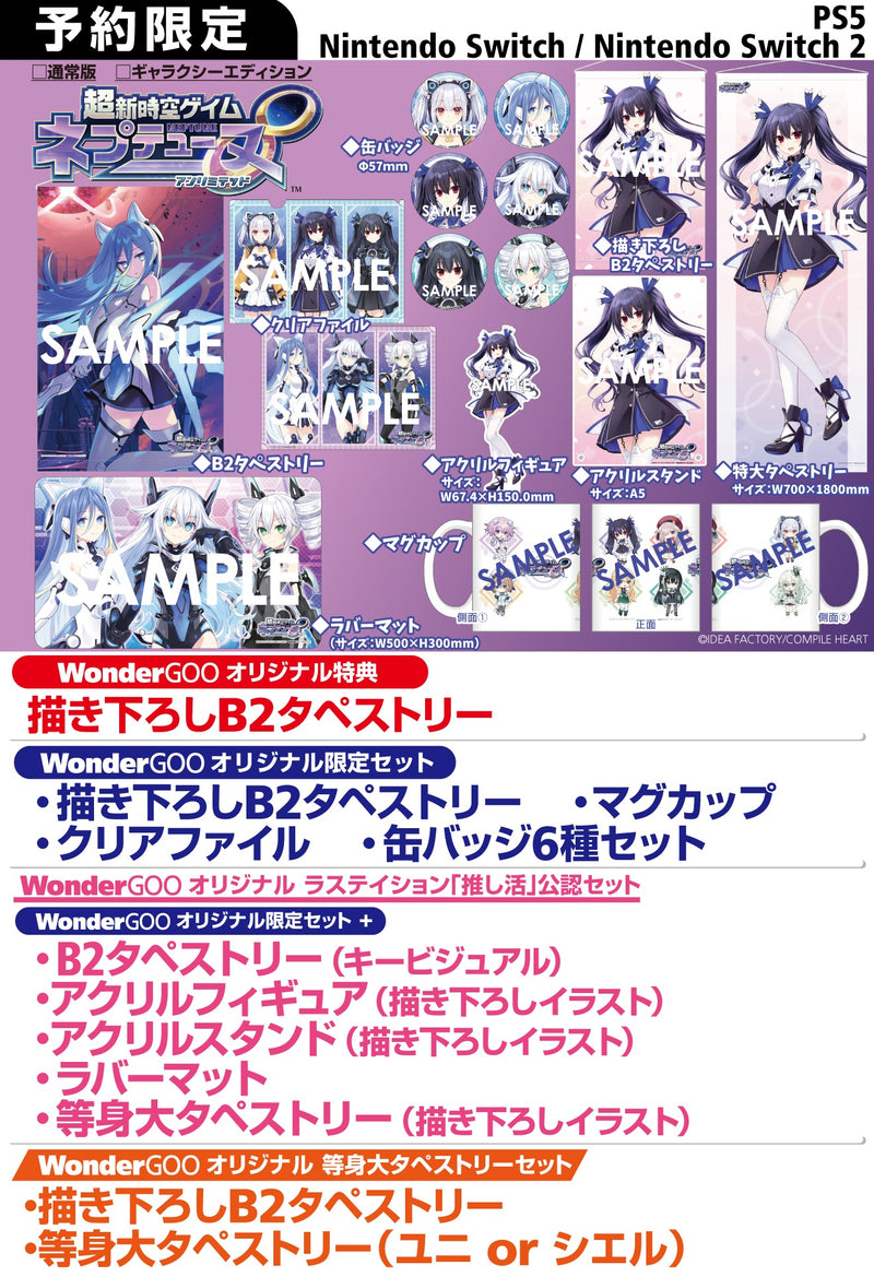 等身大タペストリーセット（シエル）】超新時空ゲイム ネプテューヌ