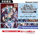 【WonderGOOオリジナル特典】BLACK WOLVES SAGA -Weiβ und Schwarz- for Nintendo Switch　特装版＜Switch＞20260910