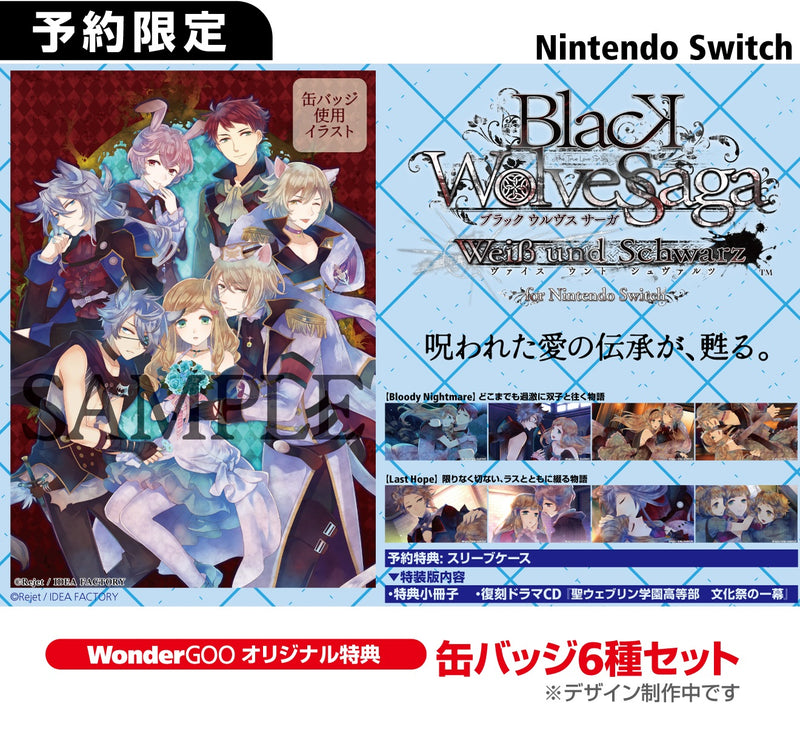 WonderGOOオリジナル特典】BLACK WOLVES SAGA -Weiβ und Schwarz- for