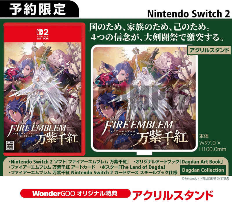 WonderGOOオリジナル特典】ファイアーエムブレム 万紫千紅＜Switch 2