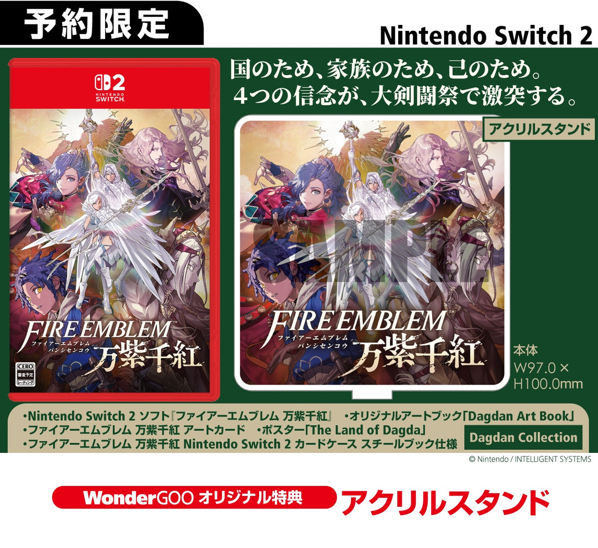 WonderGOOオリジナル特典】ファイアーエムブレム 万紫千紅 Dagdan