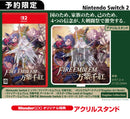 【WonderGOOオリジナル特典】ファイアーエムブレム 万紫千紅 Dagdan Collection＜Switch 2＞20260917