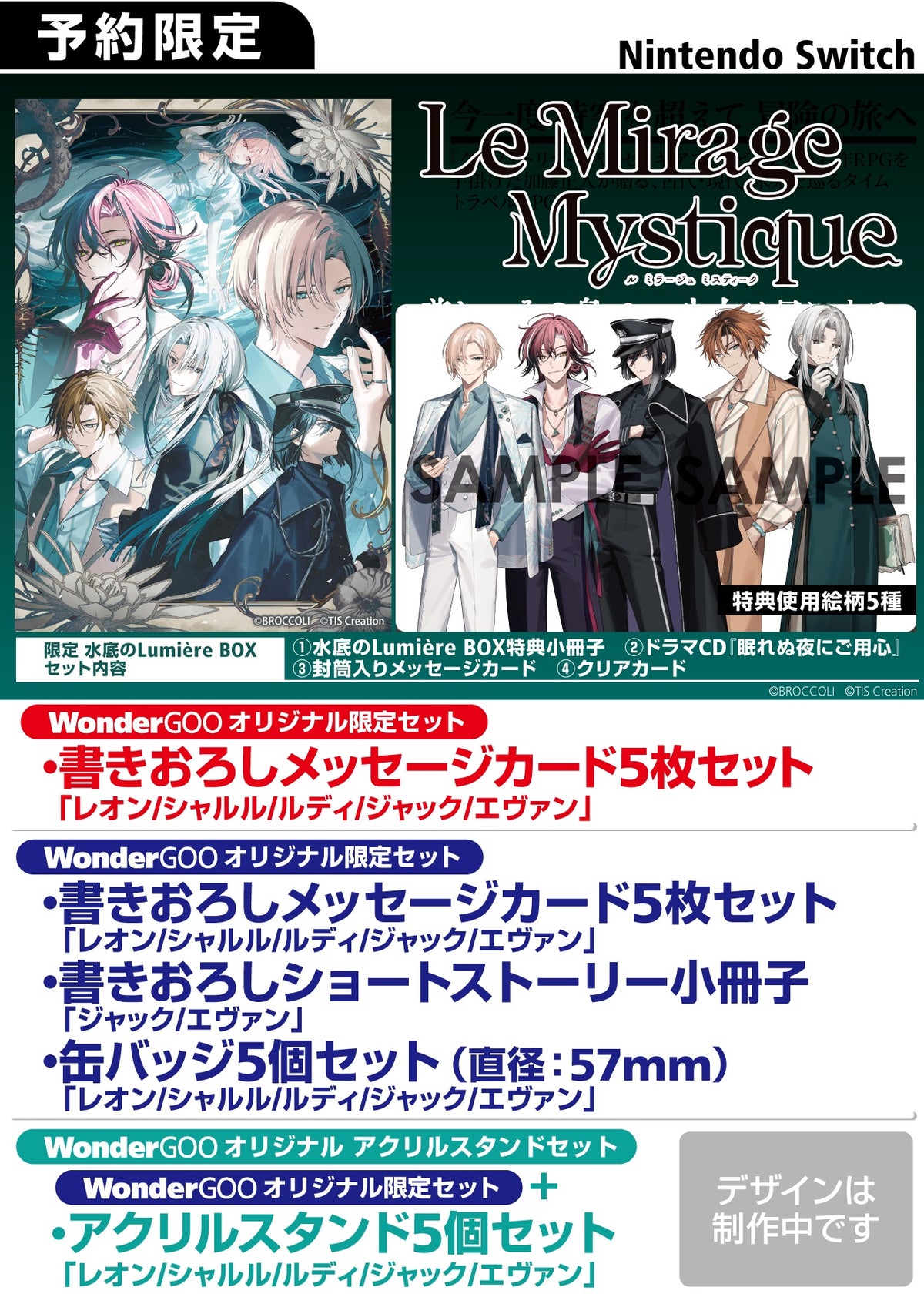WonderGOOオリジナル特典】Le Mirage Mystique 通常版＜Switch＞20260917