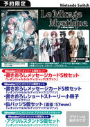 【アクリルスタンドセット】Le Mirage Mystique  限定 水底のLumiere BOX＜Switch＞20260917