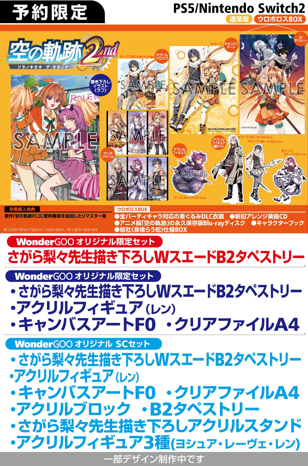 WonderGOOオリジナル特典】空の軌跡 the 2nd Nintendo Switch 2