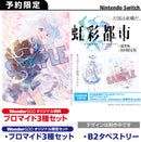 【WonderGOOオリジナル特典】虹彩都市 初回限定版＜Switch＞20261001