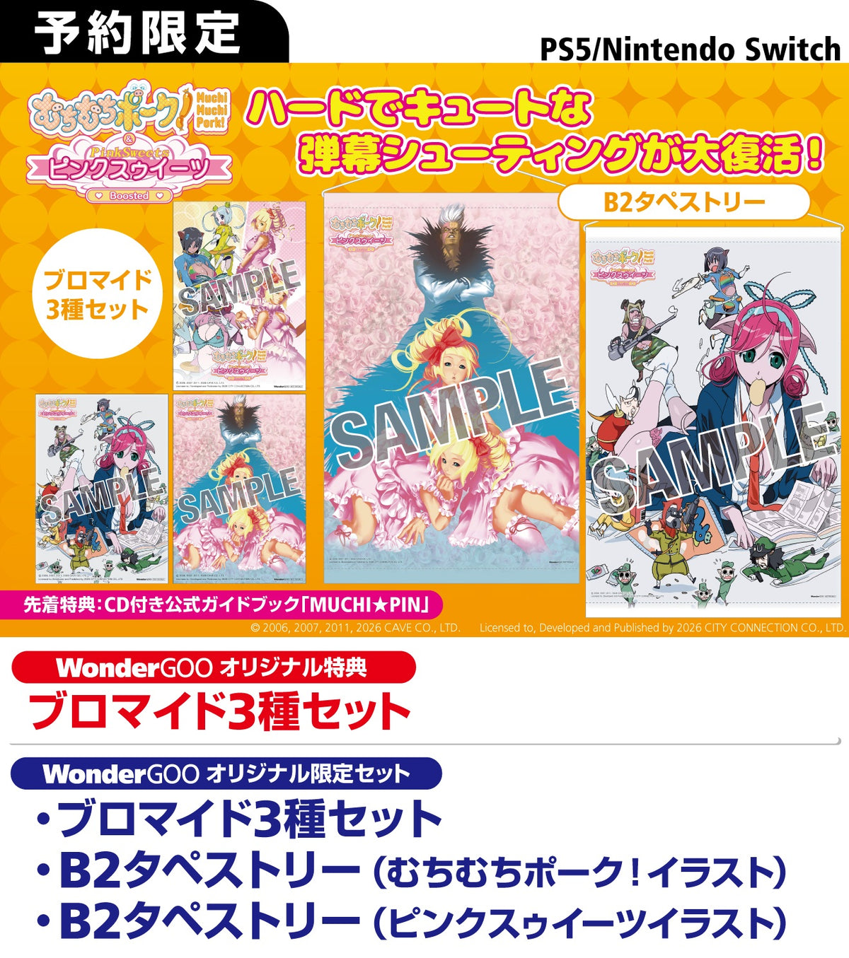 WonderGOOオリジナル限定セット】むちむちポーク！＆ピンクスゥイーツ