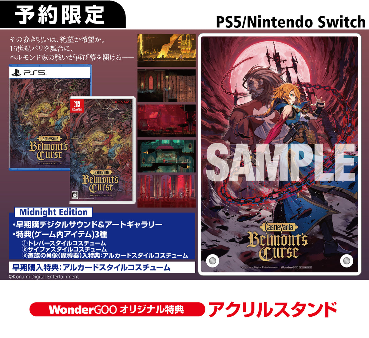 WonderGOOオリジナル特典】Castlevania: Belmont's Curse Midnight