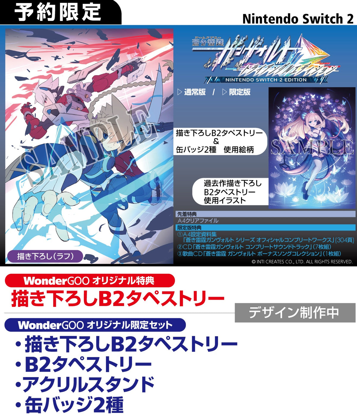 WonderGOOオリジナル特典】蒼き雷霆 ガンヴォルト トライアングル