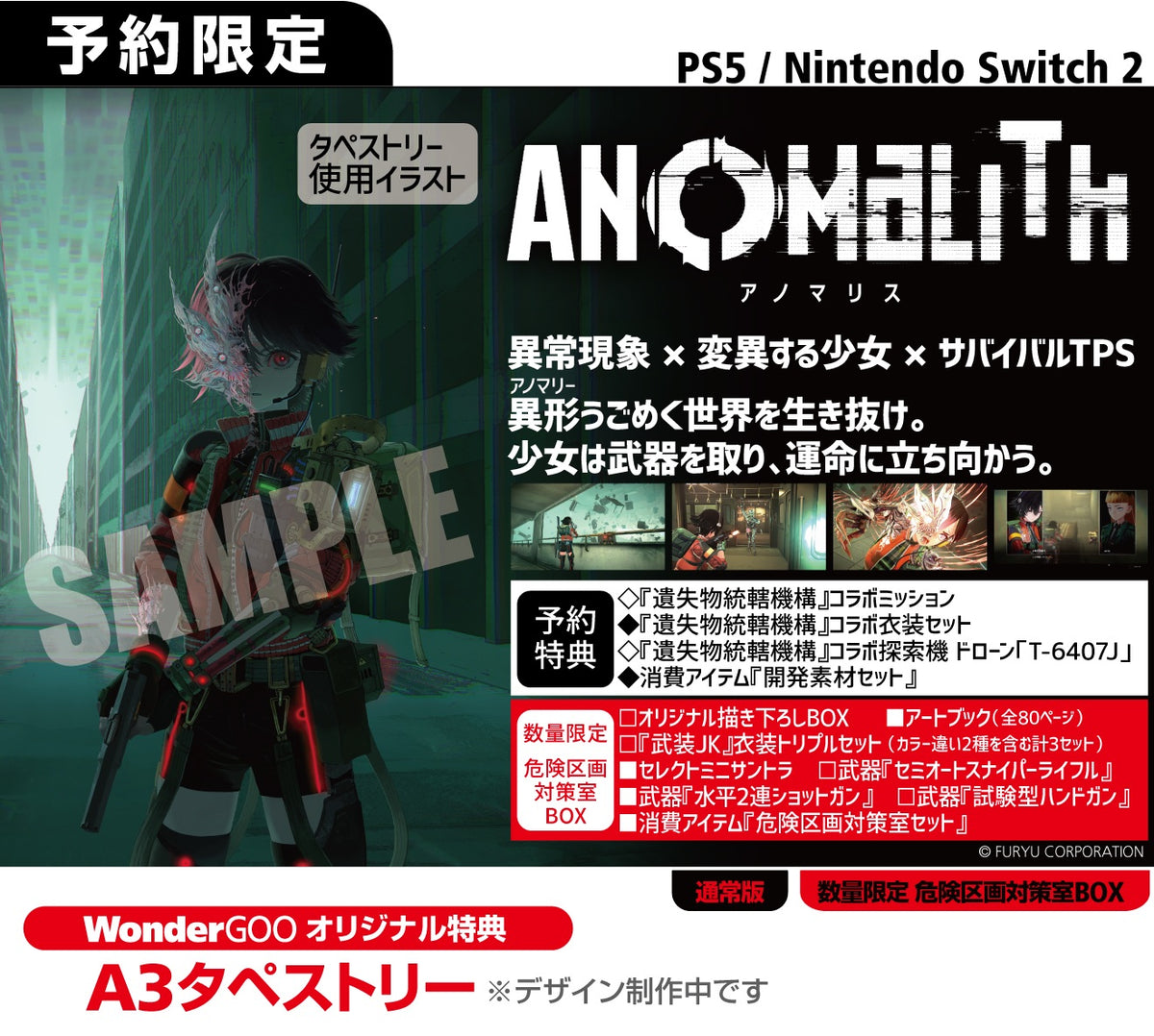 WonderGOOオリジナル特典】アノマリス／ANOMALITH＜Switch 2＞20261029