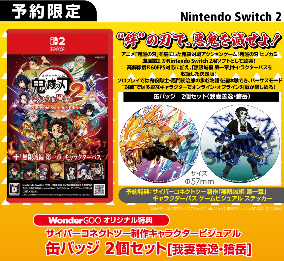 WonderGOOオリジナル特典】鬼滅の刃 ヒノカミ血風譚2 Nintendo Switch
