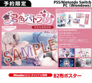 【WonderGOOオリジナル特典】君色パトラIF　完全生産限定版＜PS5＞20261126