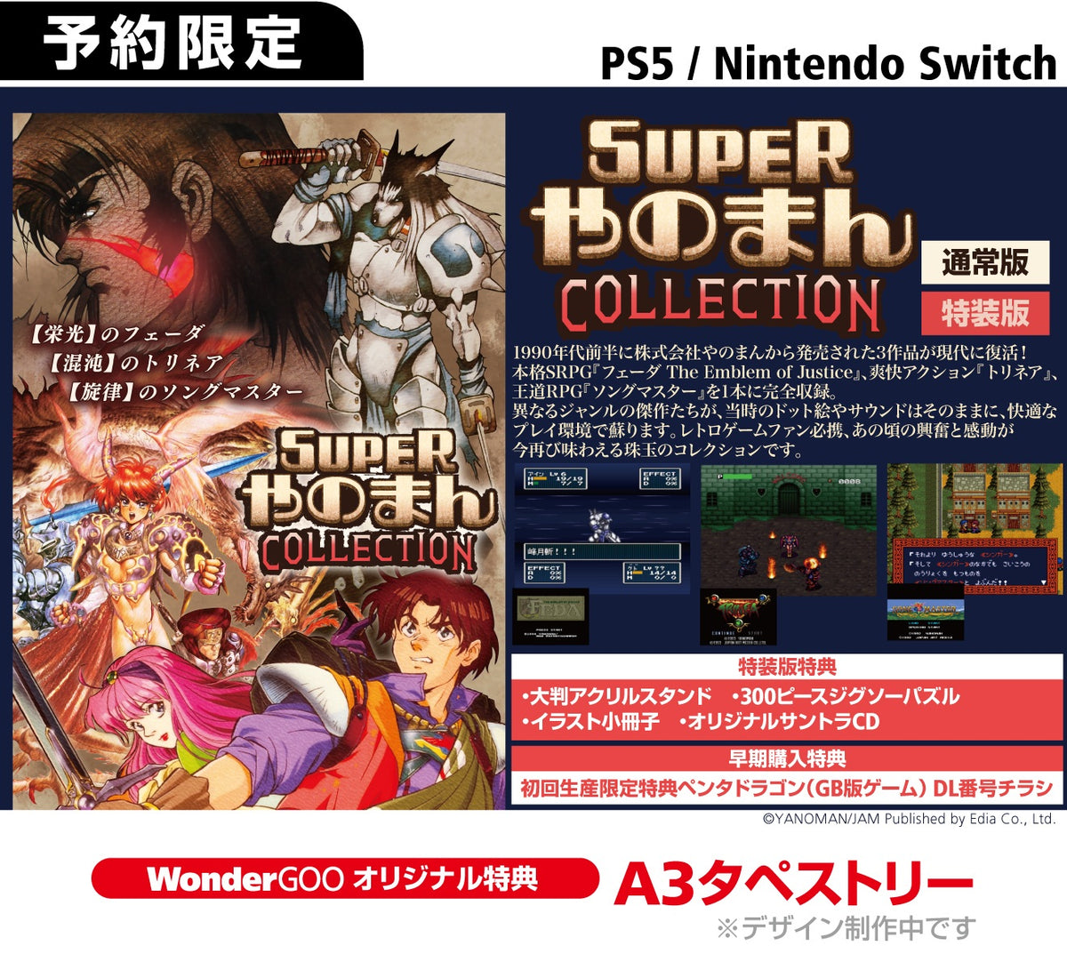 WonderGOOオリジナル特典】SUPERやのまんCOLLECTION 特装版＜Switch