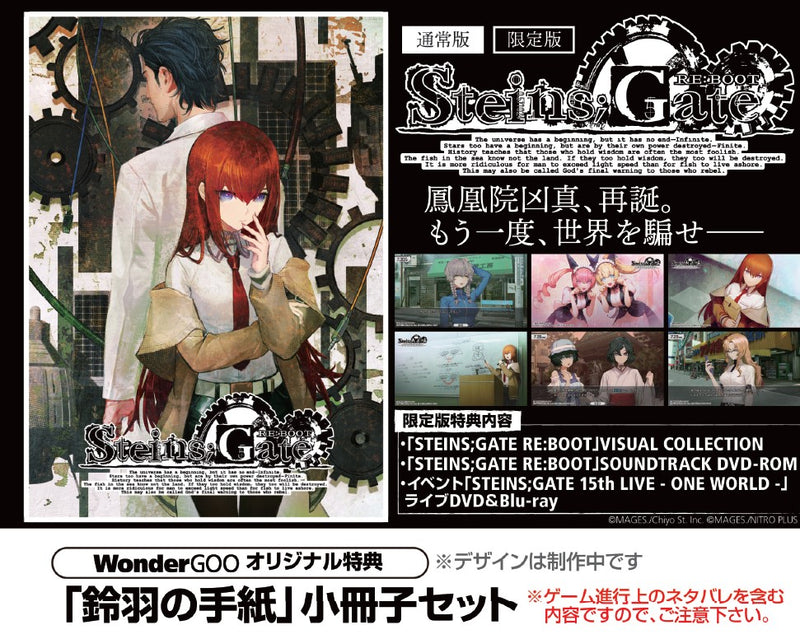 WonderGOOオリジナル特典】STEINS;GATE RE:BOOT＜Switch＞20260820