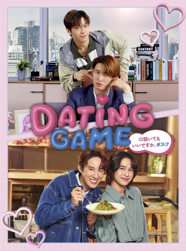 【先着特典】V.A.／Dating Game〜口説いてもいいですか、ボス!?〜DVD BOX＜5DVD＞［Z-16841］20260225