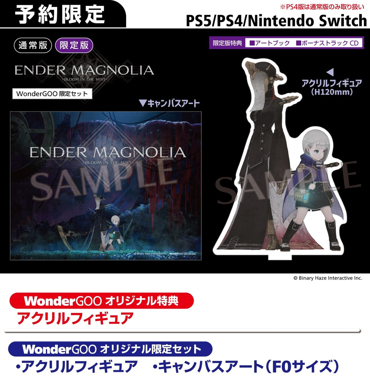 WonderGOOオリジナル特典】ENDER MAGNOLIA: Bloom in the Mist