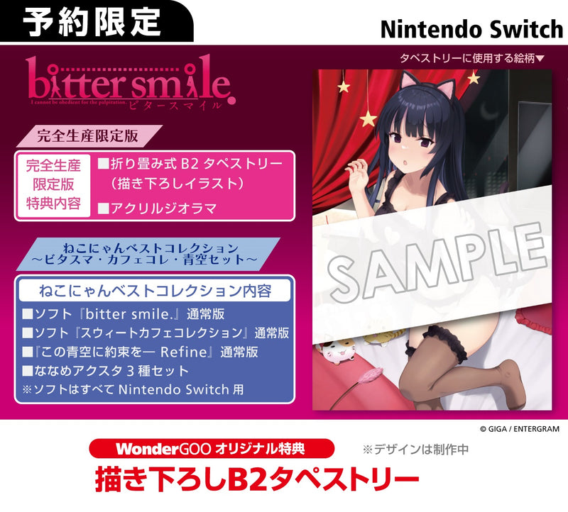 【WonderGOOオリジナル特典】bitter smile.　完全生産限定版＜Switch＞20250626