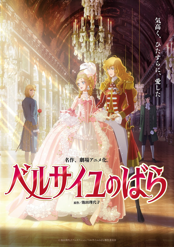 アニメ／劇場アニメ『ベルサイユのばら』＜DVD＞（通常版)20251126