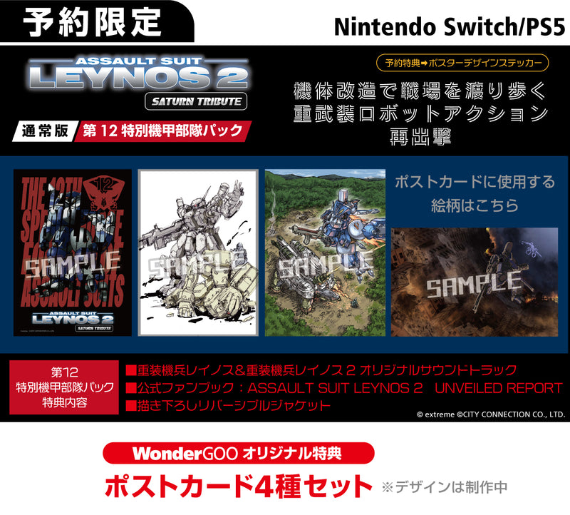 【オリ特付】ｵﾘ特･通/重装機兵レイノス2 サターントリビュート 通常版 ｵﾘｼﾞﾅﾙ特典付き＜Switch＞20240425