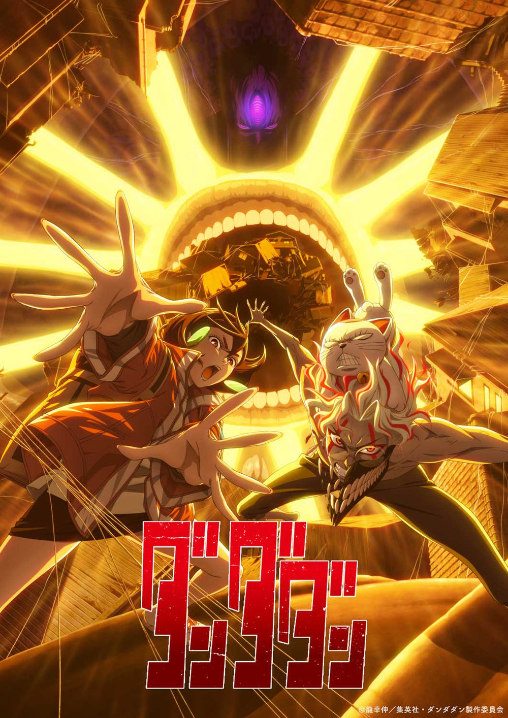 アニメ／ダンダダン 7＜DVD+CD＞（完全生産限定版)20251203