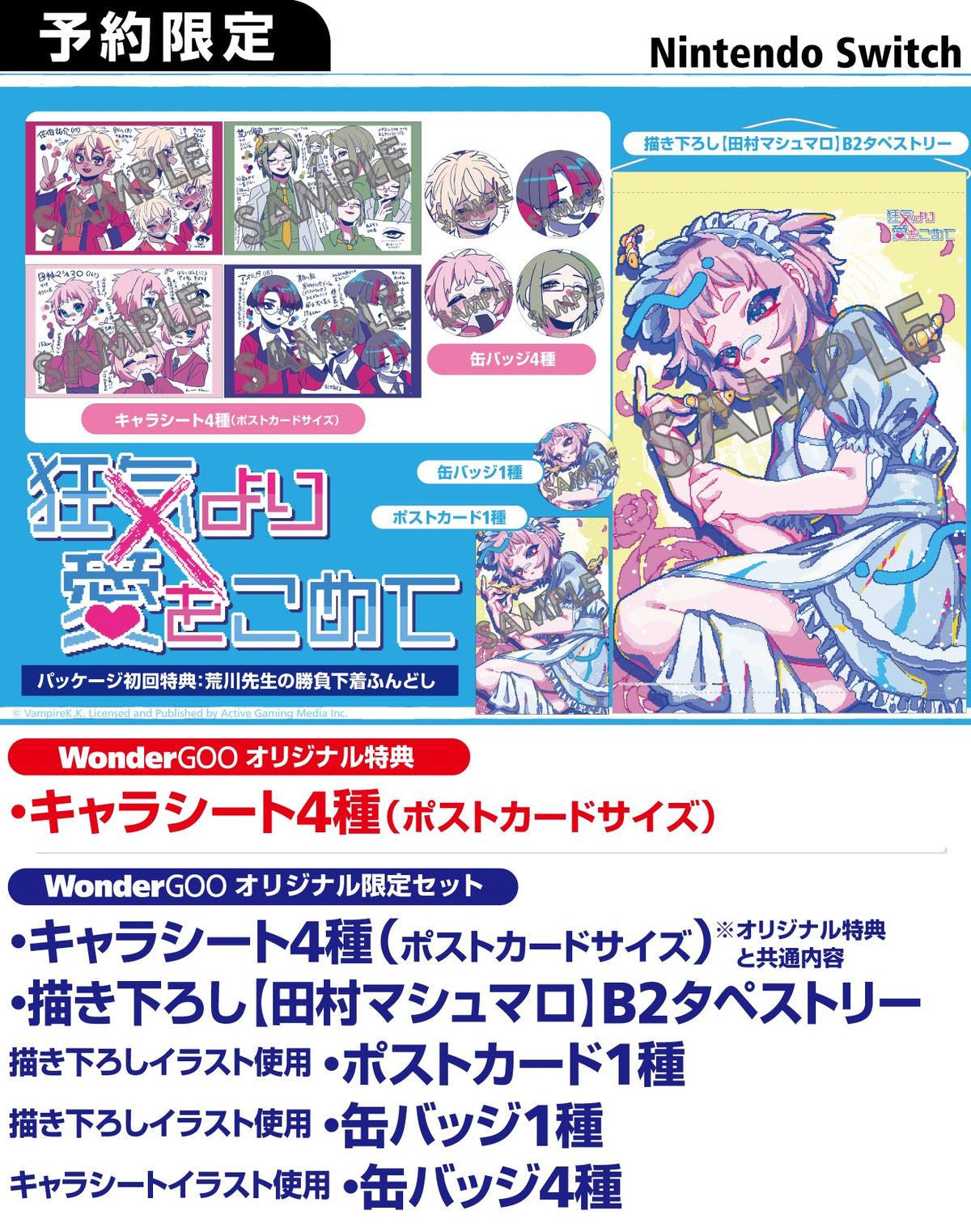 WonderGOOオリジナル限定セット】狂気より愛をこめて＜Switch