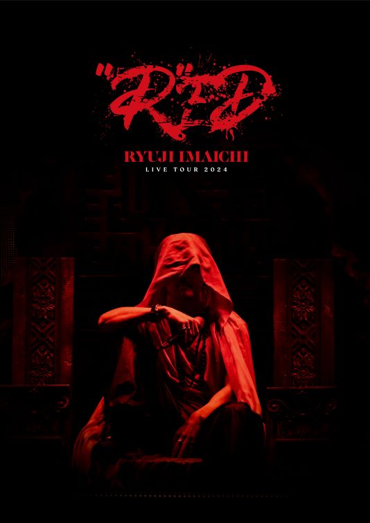 【先着特典】今市隆二／RYUJI IMAICHI LIVE TOUR 2024 "R"ED＜2DVD＞［Z-16349］20250312