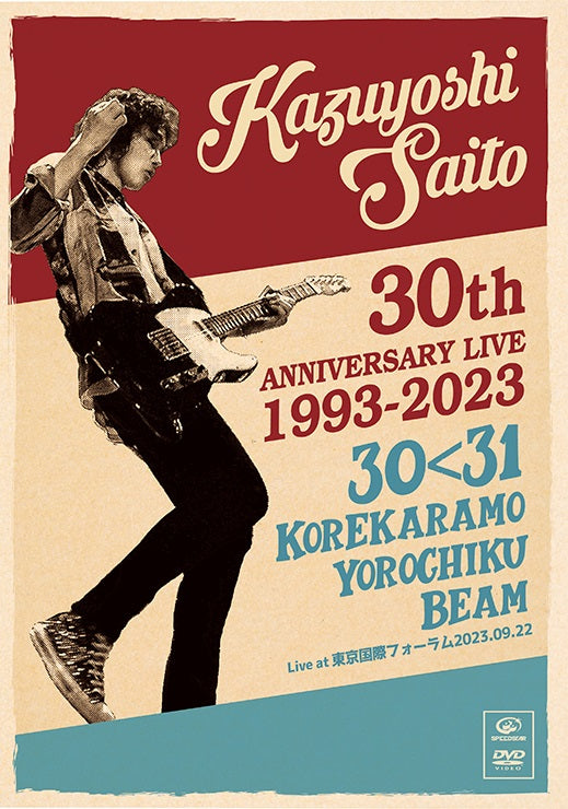 斉藤和義／KAZUYOSHI SAITO 30th Anniversary Live 1993-2023 30＜31 〜これからもヨロチクビーム〜 Live at 東京国際フォーラム2023.09.22＜2DVD+写真集＞（初回限定盤)20240327
