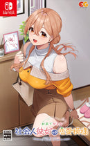 お家で甘える社会人彼女の恋愛模様＜Switch＞20260129