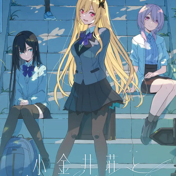 WonderGOOオリジナル特典】小金井荘と金色の揚羽蝶＜Switch＞20261126
