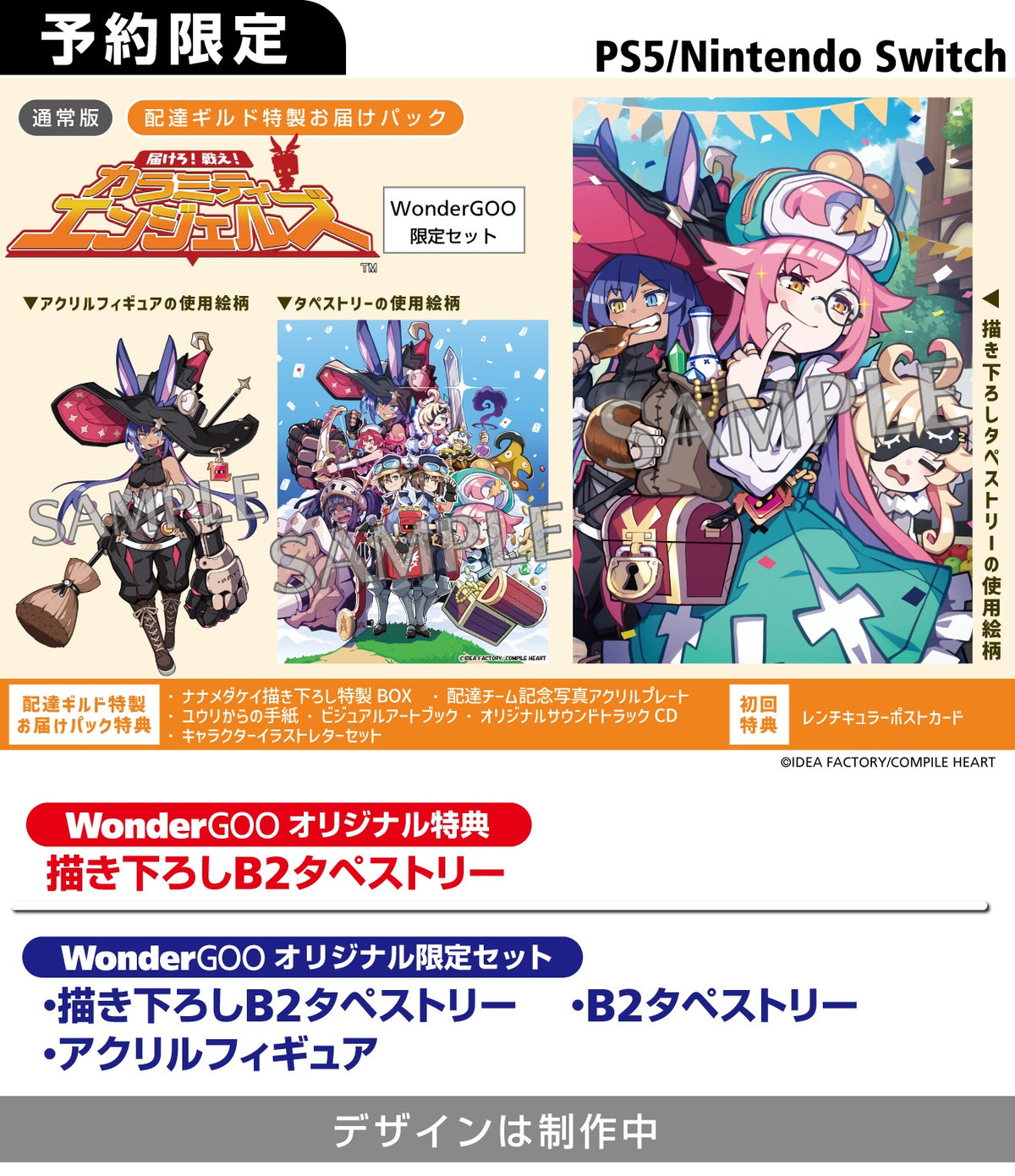 WonderGOOオリジナル特典】届けろ！戦え！カラミティ
