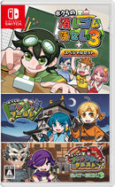 ボクらの消しゴム落とし3+スペシャルセット Party Party Time ツインパック＜Switch＞20250501