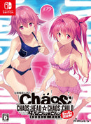 【WonderGOOオリジナル特典】CHAOS;HEAD / CHAOS;CHILD らぶChu☆Chu！ DOUBLE PACK 限定版 chu☆chu!増量中＜Switch＞20251127