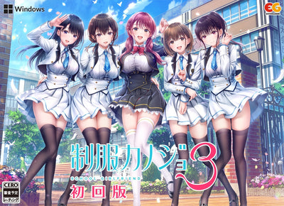 【WonderGOOオリジナル特典】制服カノジョ3　初回版＜PC＞20260910