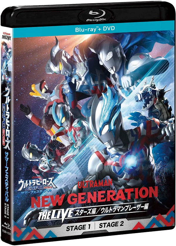 橋渡竜馬／ウルトラヒーローズEXPO2023 サマーフェスティバル NEW GENERATION THE LIVE＜Blu-ray+DVD＞20240209